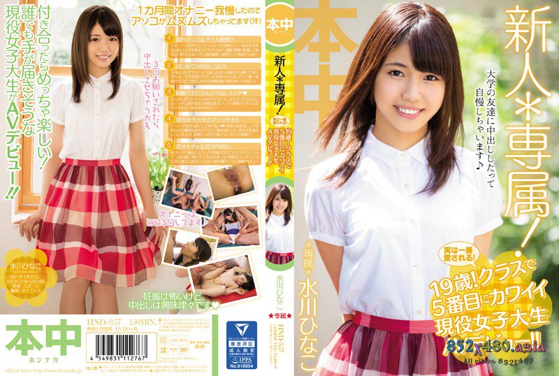 HND-357 Mizukawa Hinako - 19 years old student girl AV debut in class